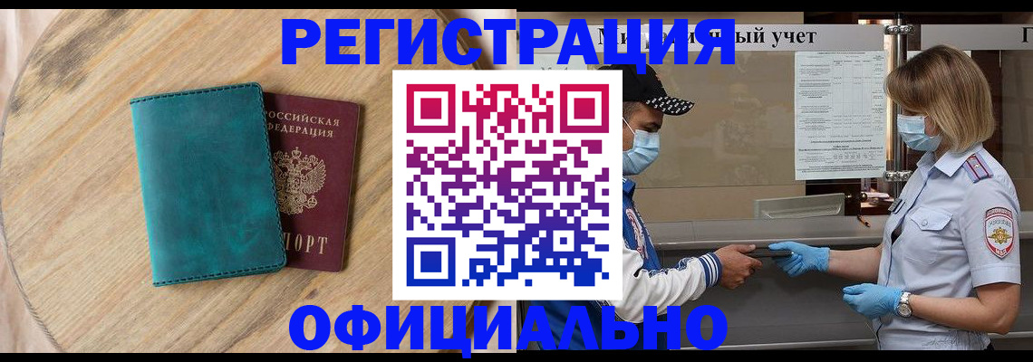 прописка гарантия в Евпатории